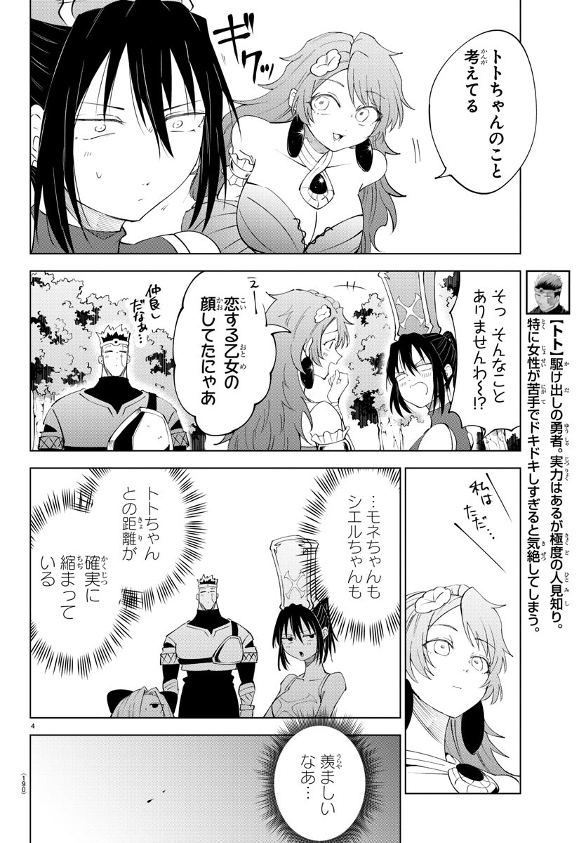 Kizetsu Yuusha to Ansatsu Hime Chap 80 - Next Chap 81