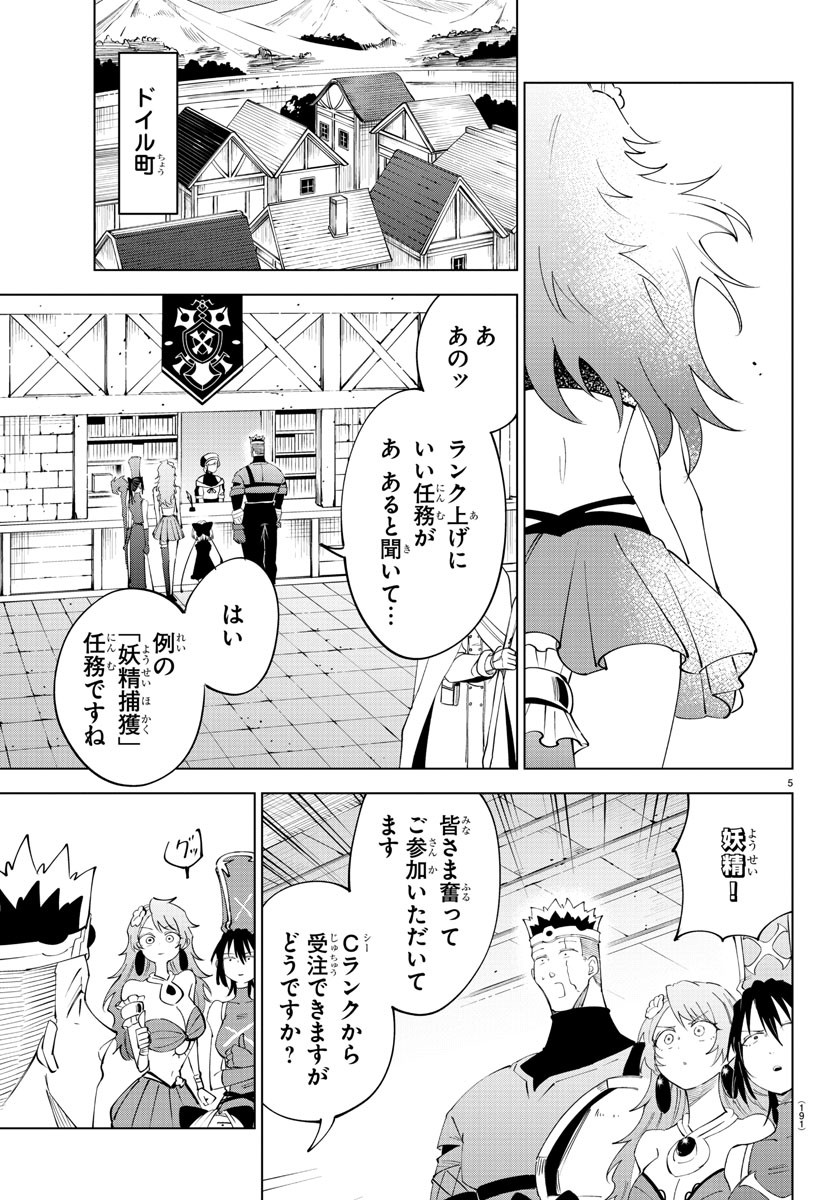 Kizetsu Yuusha to Ansatsu Hime Chap 80 - Next Chap 81