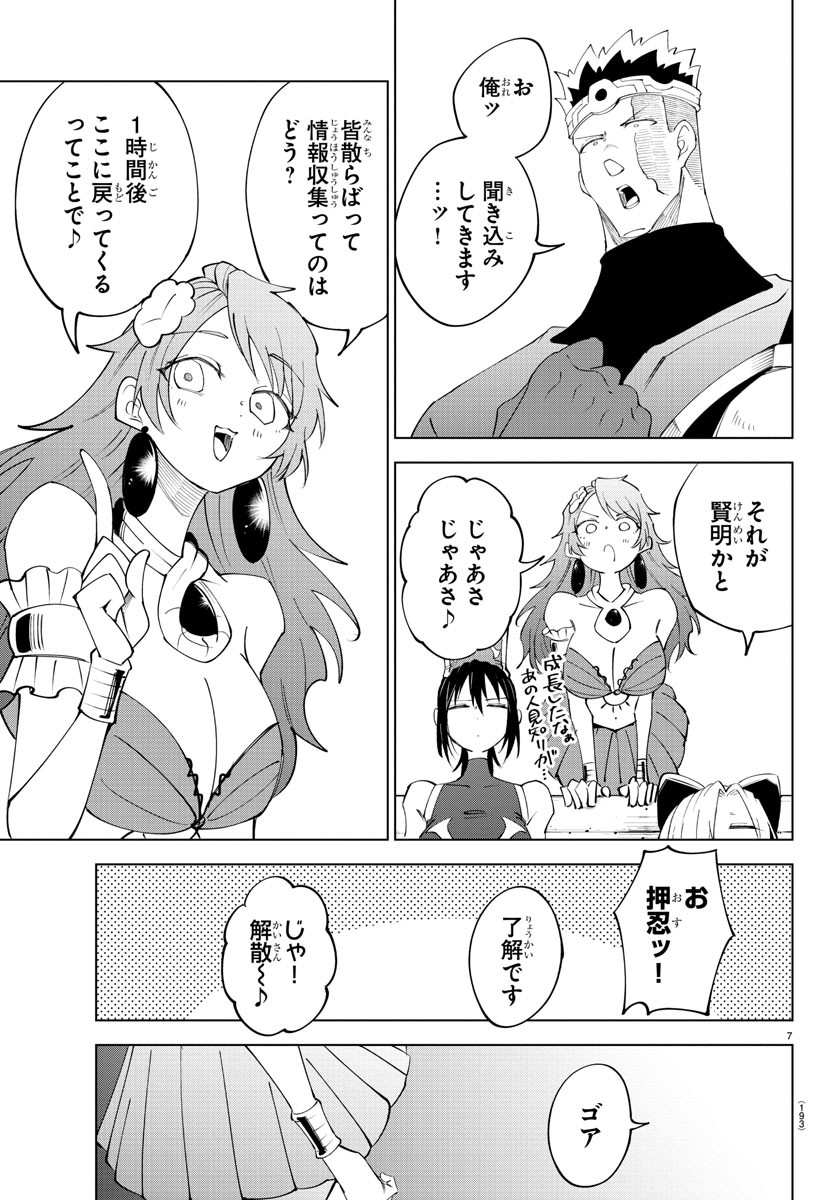 Kizetsu Yuusha to Ansatsu Hime Chap 80 - Next Chap 81