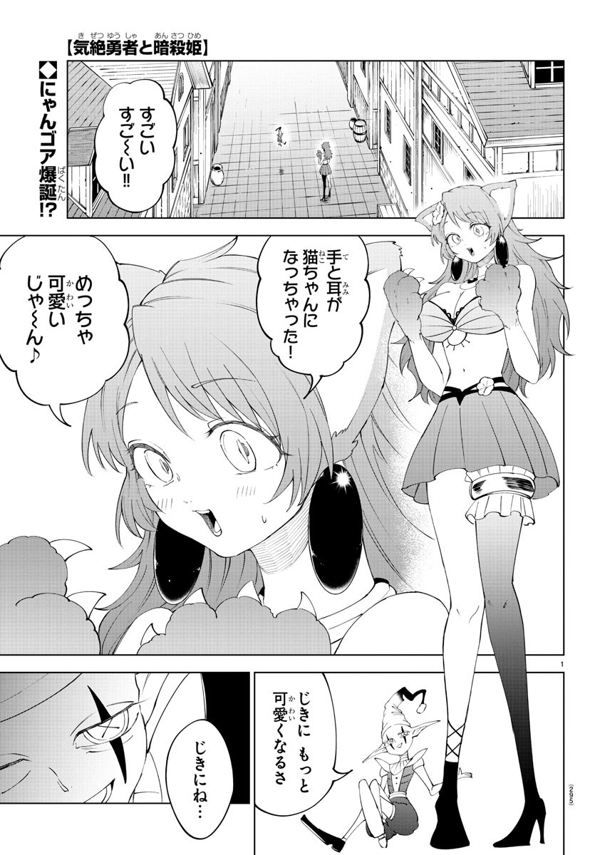 Kizetsu Yuusha to Ansatsu Hime Chap 81 - Next Chap 82