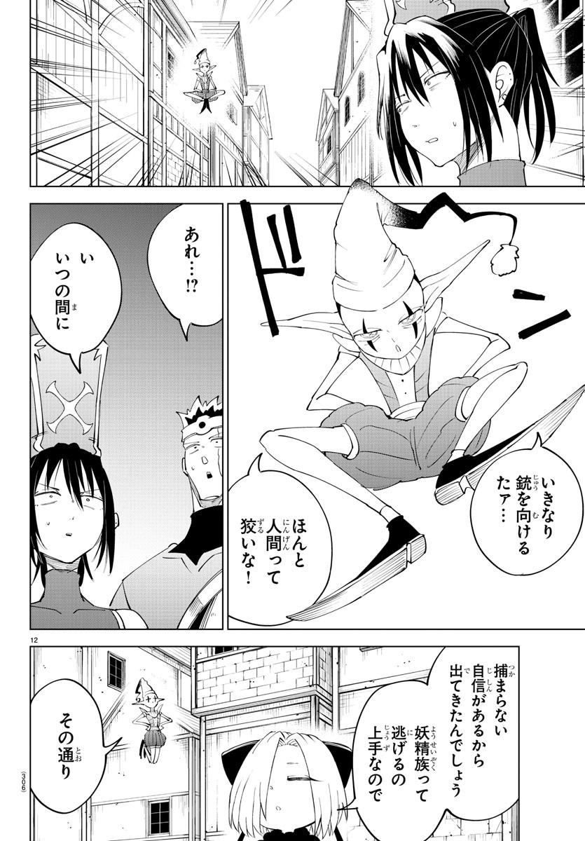 Kizetsu Yuusha to Ansatsu Hime Chap 81 - Next Chap 82