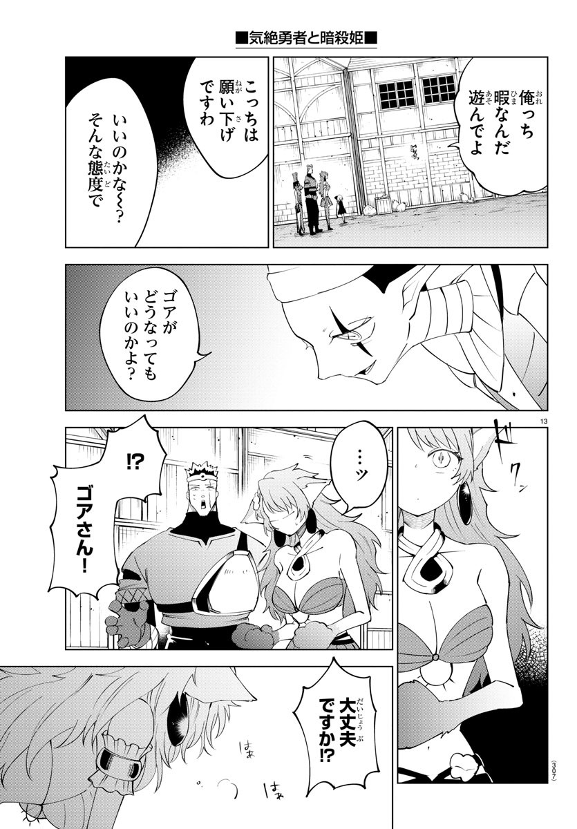 Kizetsu Yuusha to Ansatsu Hime Chap 81 - Next Chap 82