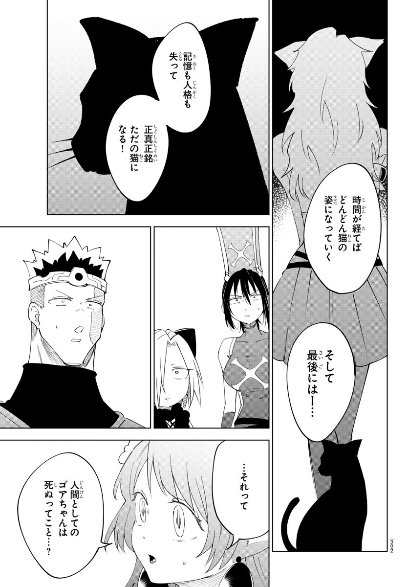 Kizetsu Yuusha to Ansatsu Hime Chap 81 - Next Chap 82