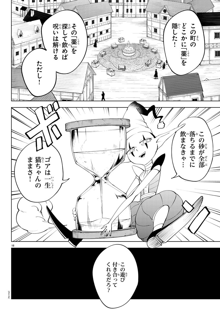 Kizetsu Yuusha to Ansatsu Hime Chap 81 - Next Chap 82