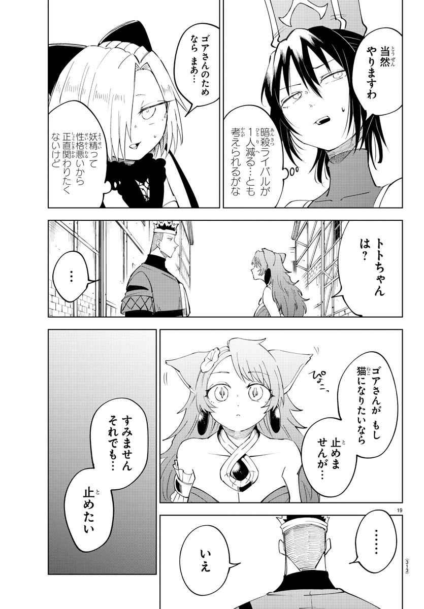 Kizetsu Yuusha to Ansatsu Hime Chap 81 - Next Chap 82