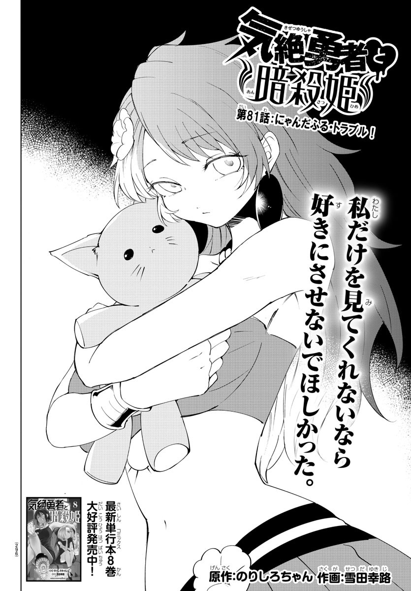 Kizetsu Yuusha to Ansatsu Hime Chap 81 - Next Chap 82