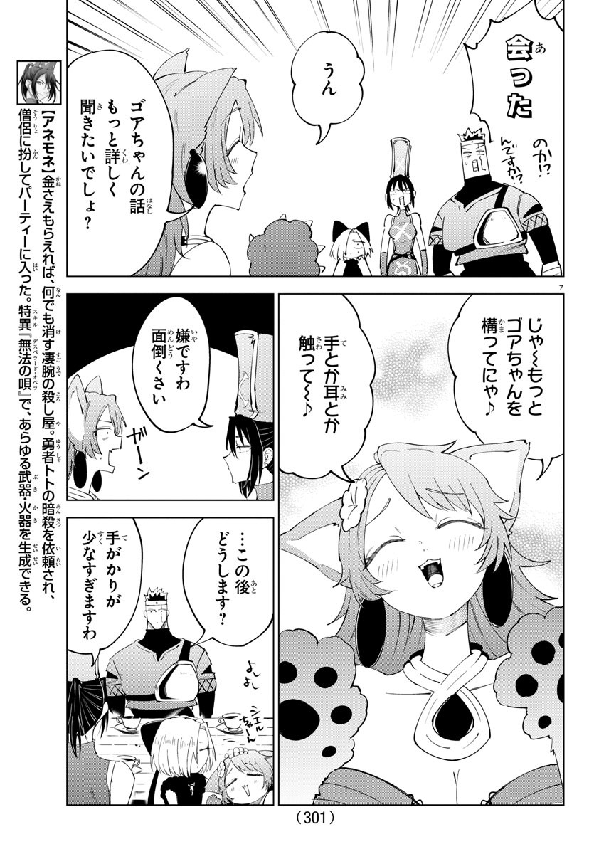 Kizetsu Yuusha to Ansatsu Hime Chap 81 - Next Chap 82