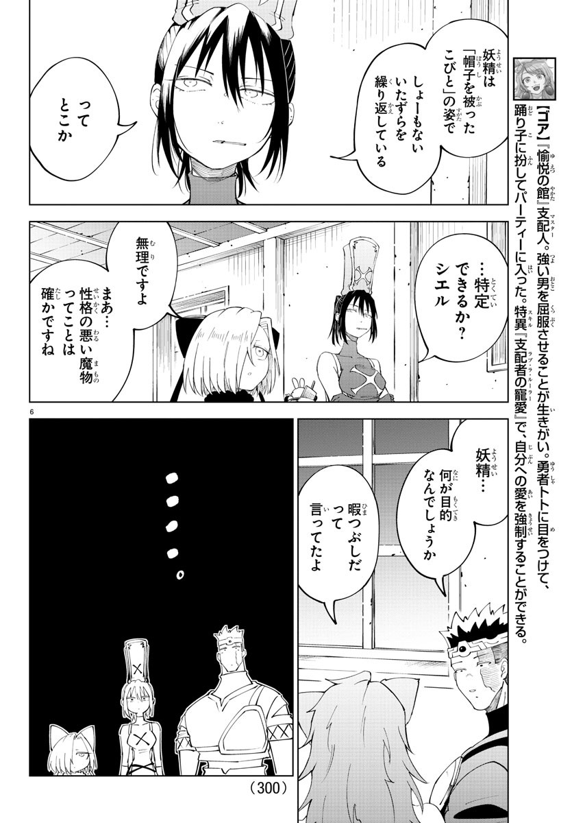 Kizetsu Yuusha to Ansatsu Hime Chap 81 - Next Chap 82