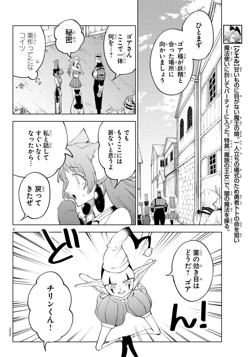 Kizetsu Yuusha to Ansatsu Hime Chap 81 - Next Chap 82