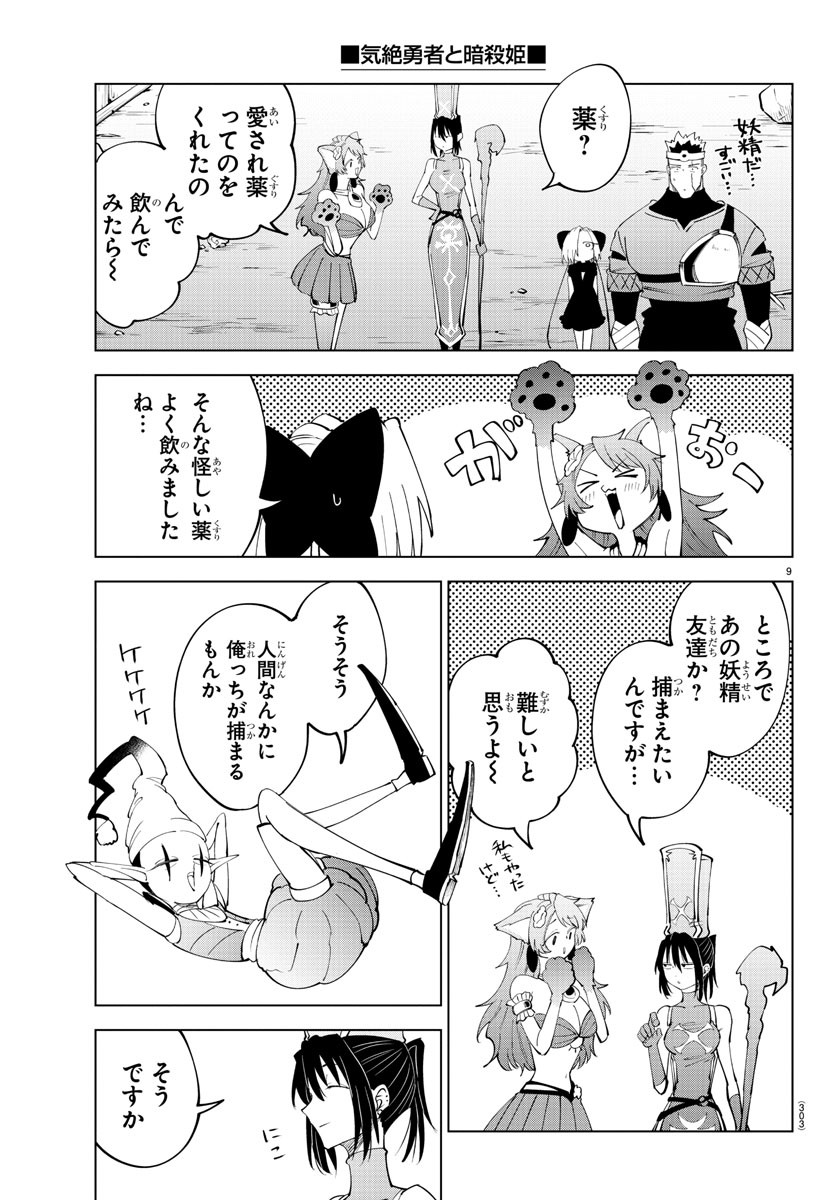 Kizetsu Yuusha to Ansatsu Hime Chap 81 - Next Chap 82