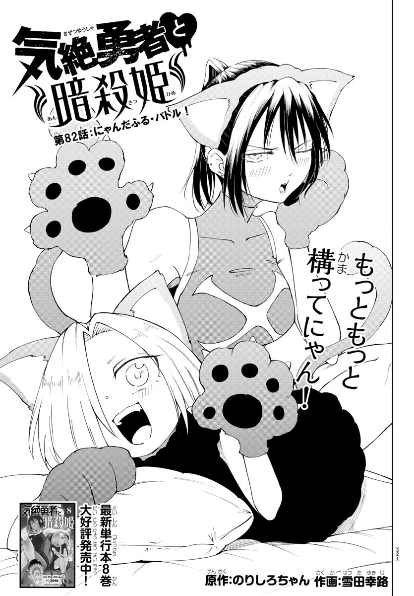 Kizetsu Yuusha to Ansatsu Hime Chap 82 - Next Chap 83