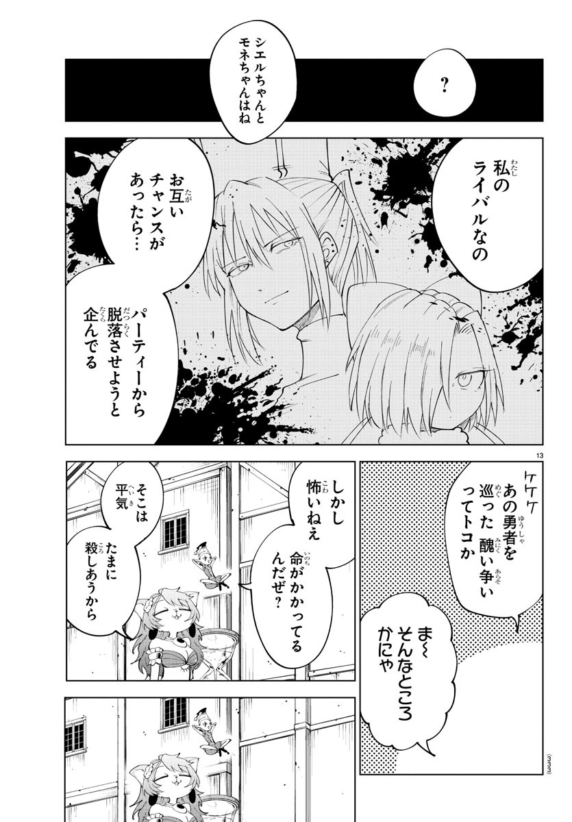 Kizetsu Yuusha to Ansatsu Hime Chap 82 - Next Chap 83