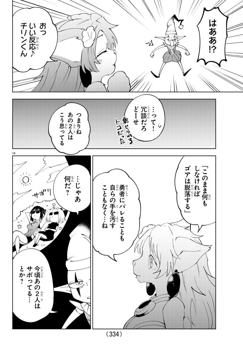 Kizetsu Yuusha to Ansatsu Hime Chap 82 - Next Chap 83