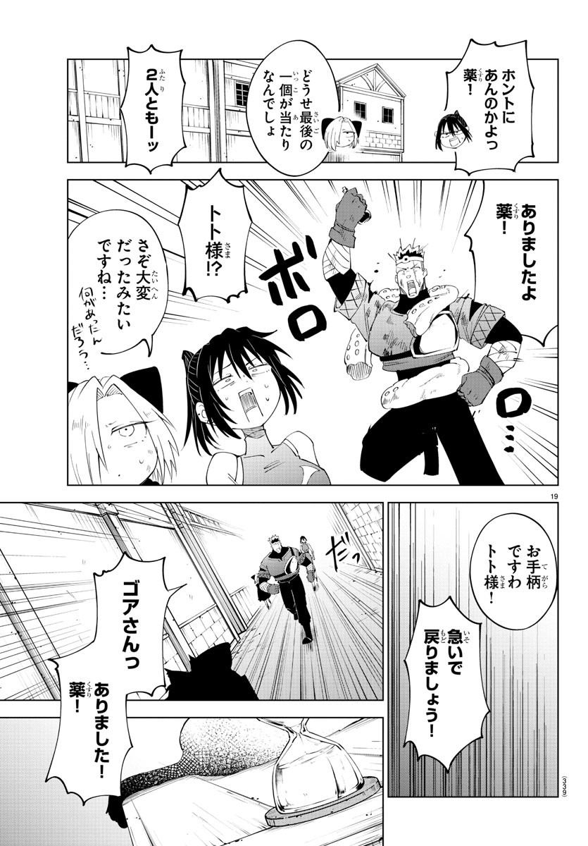 Kizetsu Yuusha to Ansatsu Hime Chap 82 - Next Chap 83