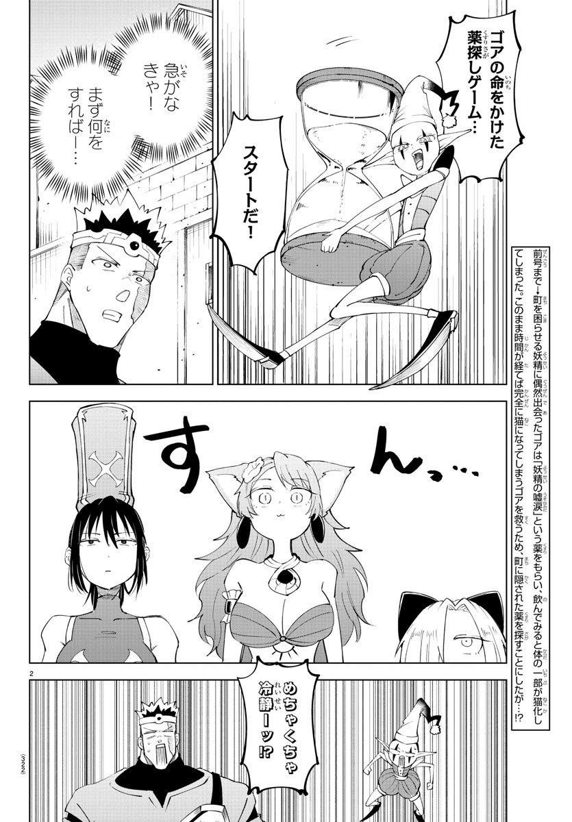 Kizetsu Yuusha to Ansatsu Hime Chap 82 - Next Chap 83