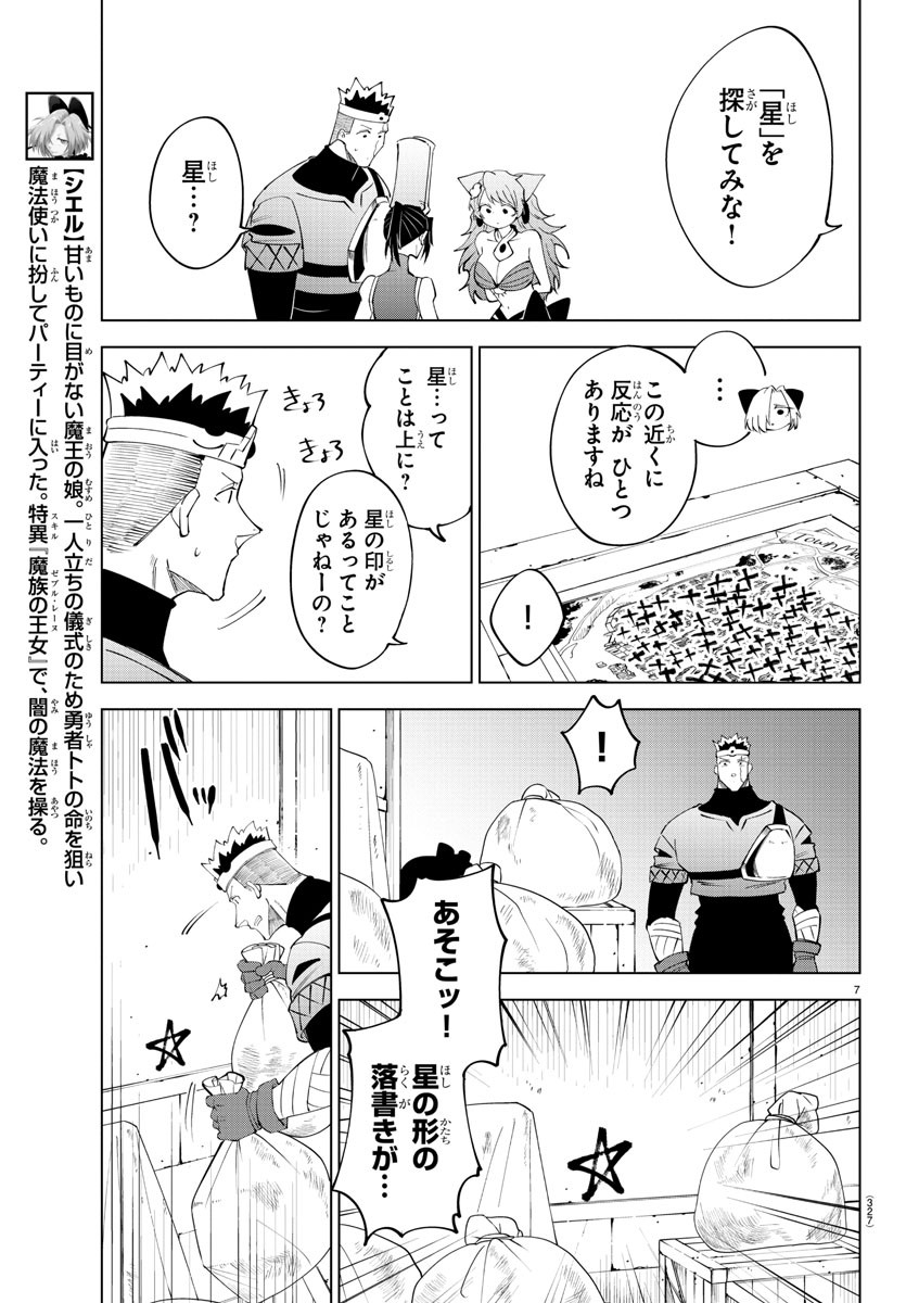Kizetsu Yuusha to Ansatsu Hime Chap 82 - Next Chap 83