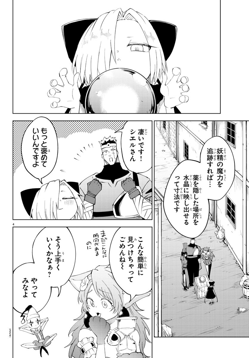 Kizetsu Yuusha to Ansatsu Hime Chap 82 - Next Chap 83