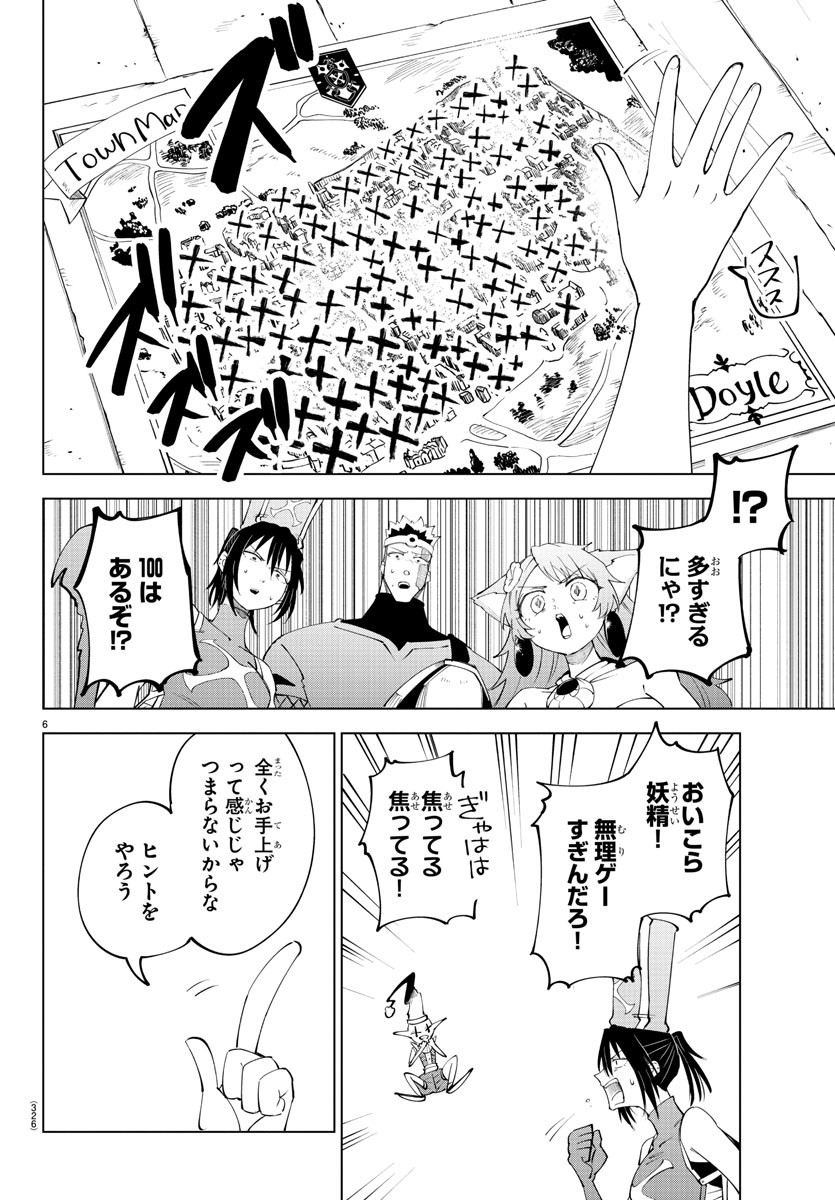 Kizetsu Yuusha to Ansatsu Hime Chap 82 - Next Chap 83