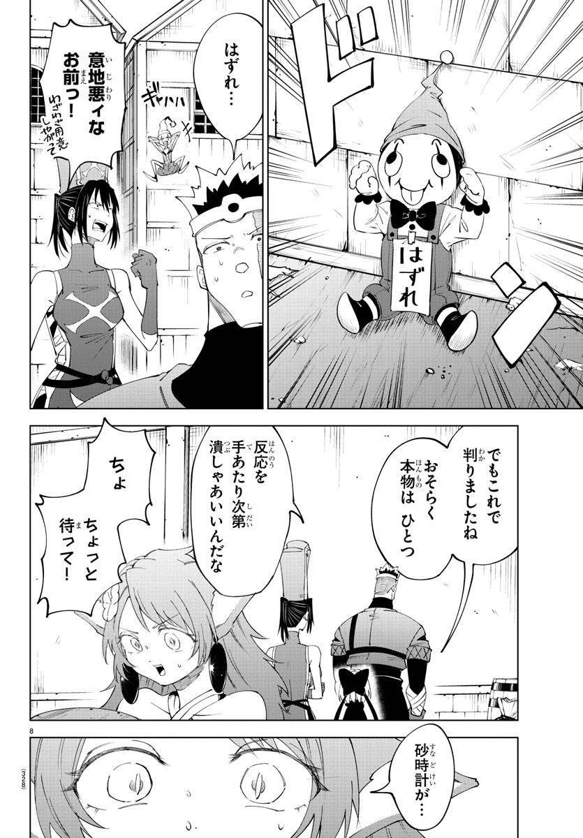 Kizetsu Yuusha to Ansatsu Hime Chap 82 - Next Chap 83