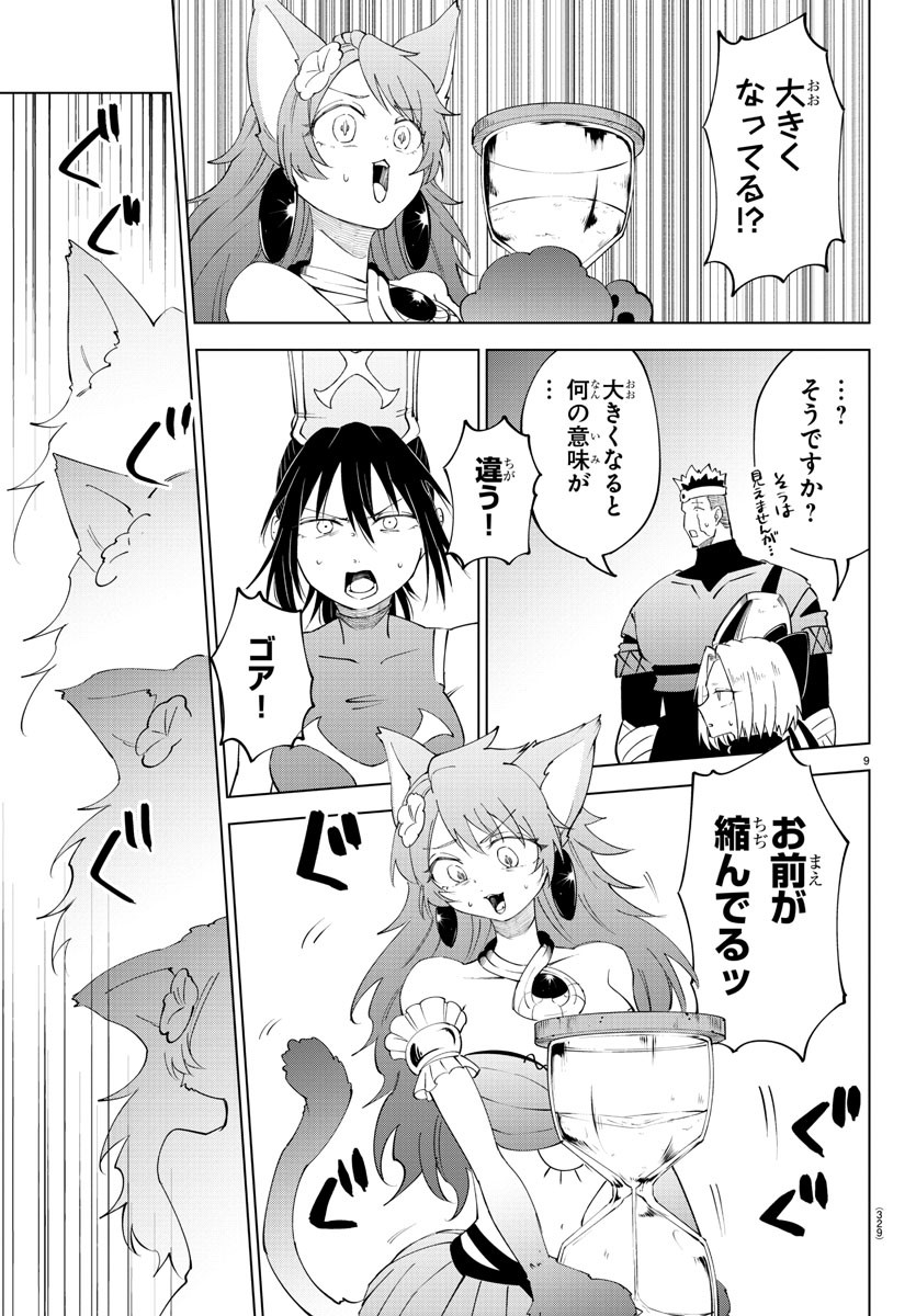 Kizetsu Yuusha to Ansatsu Hime Chap 82 - Next Chap 83