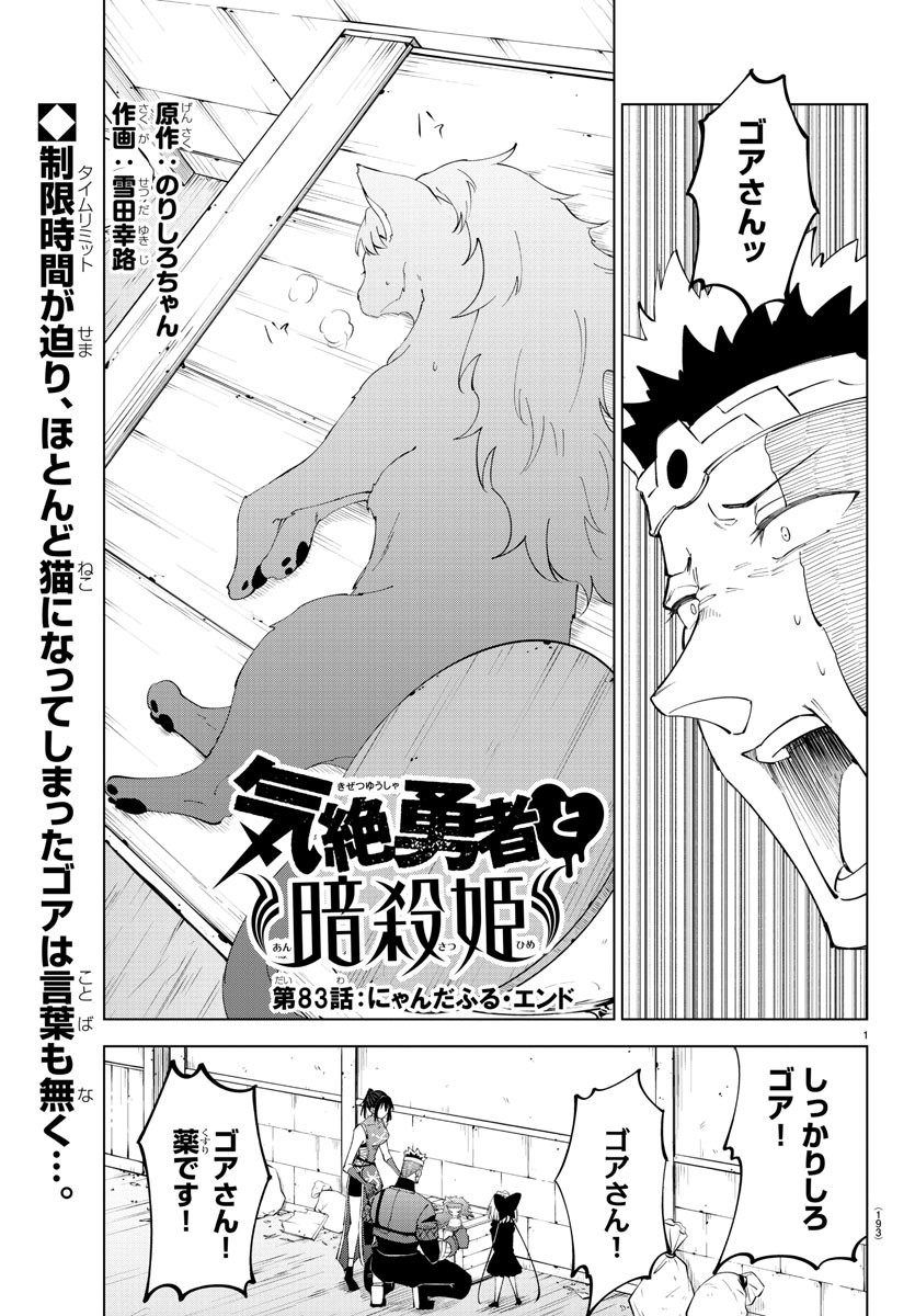 Kizetsu Yuusha to Ansatsu Hime Chap 83 - Next Chap 84