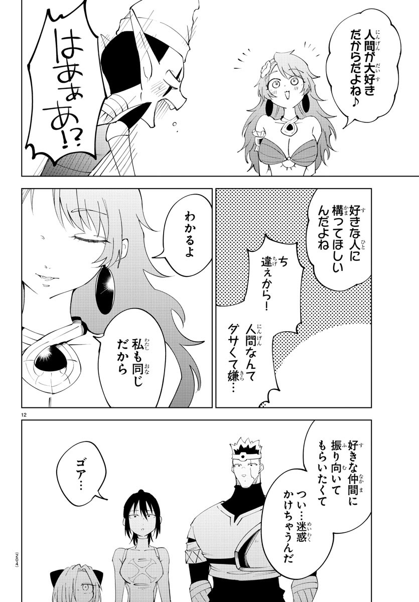 Kizetsu Yuusha to Ansatsu Hime Chap 83 - Next Chap 84