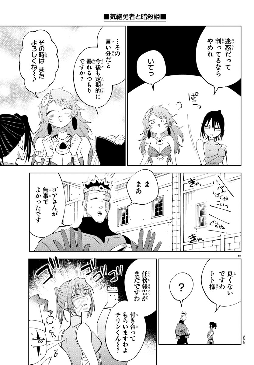 Kizetsu Yuusha to Ansatsu Hime Chap 83 - Next Chap 84