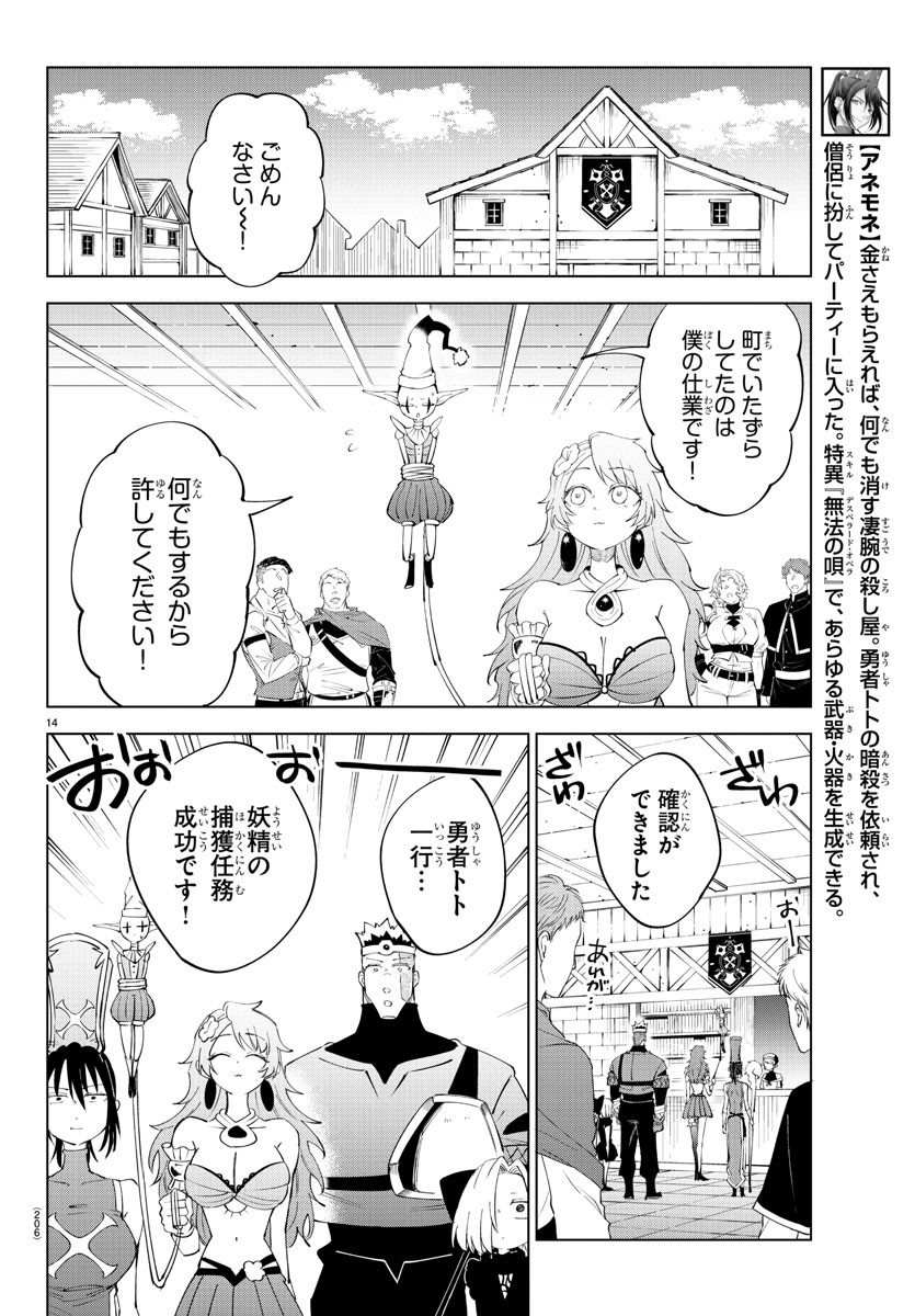 Kizetsu Yuusha to Ansatsu Hime Chap 83 - Next Chap 84