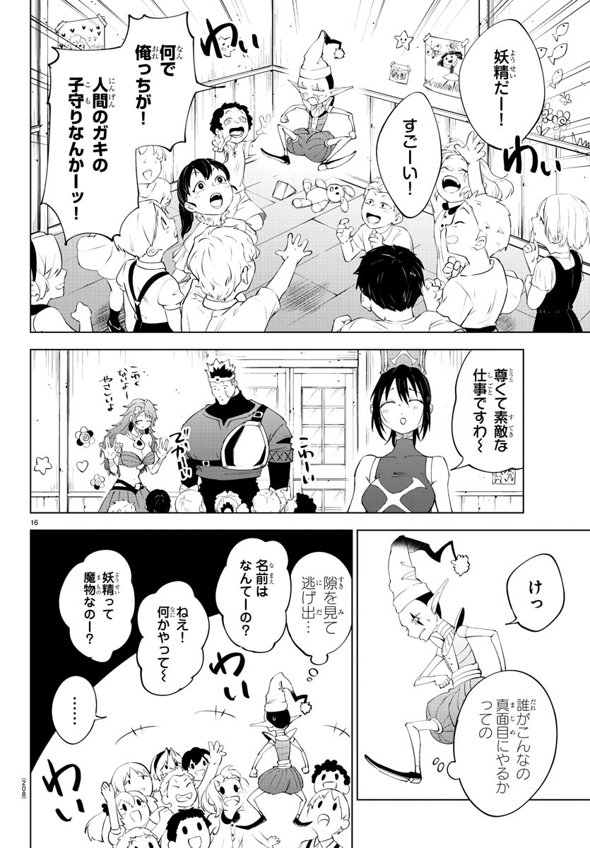 Kizetsu Yuusha to Ansatsu Hime Chap 83 - Next Chap 84