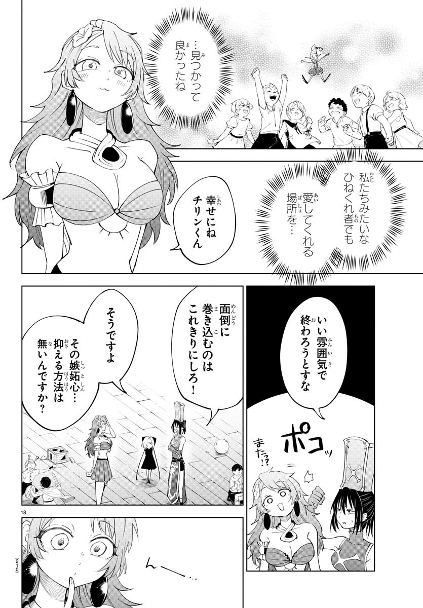 Kizetsu Yuusha to Ansatsu Hime Chap 83 - Next Chap 84