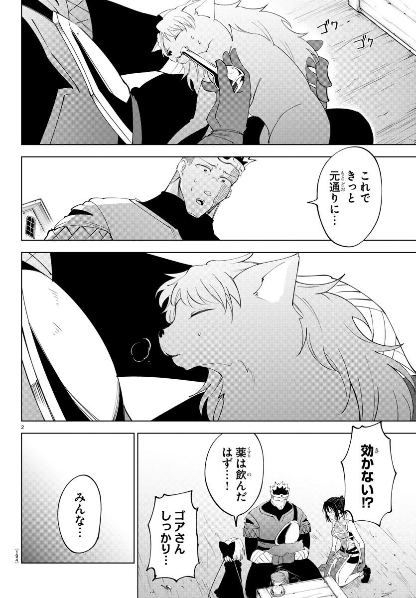 Kizetsu Yuusha to Ansatsu Hime Chap 83 - Next Chap 84