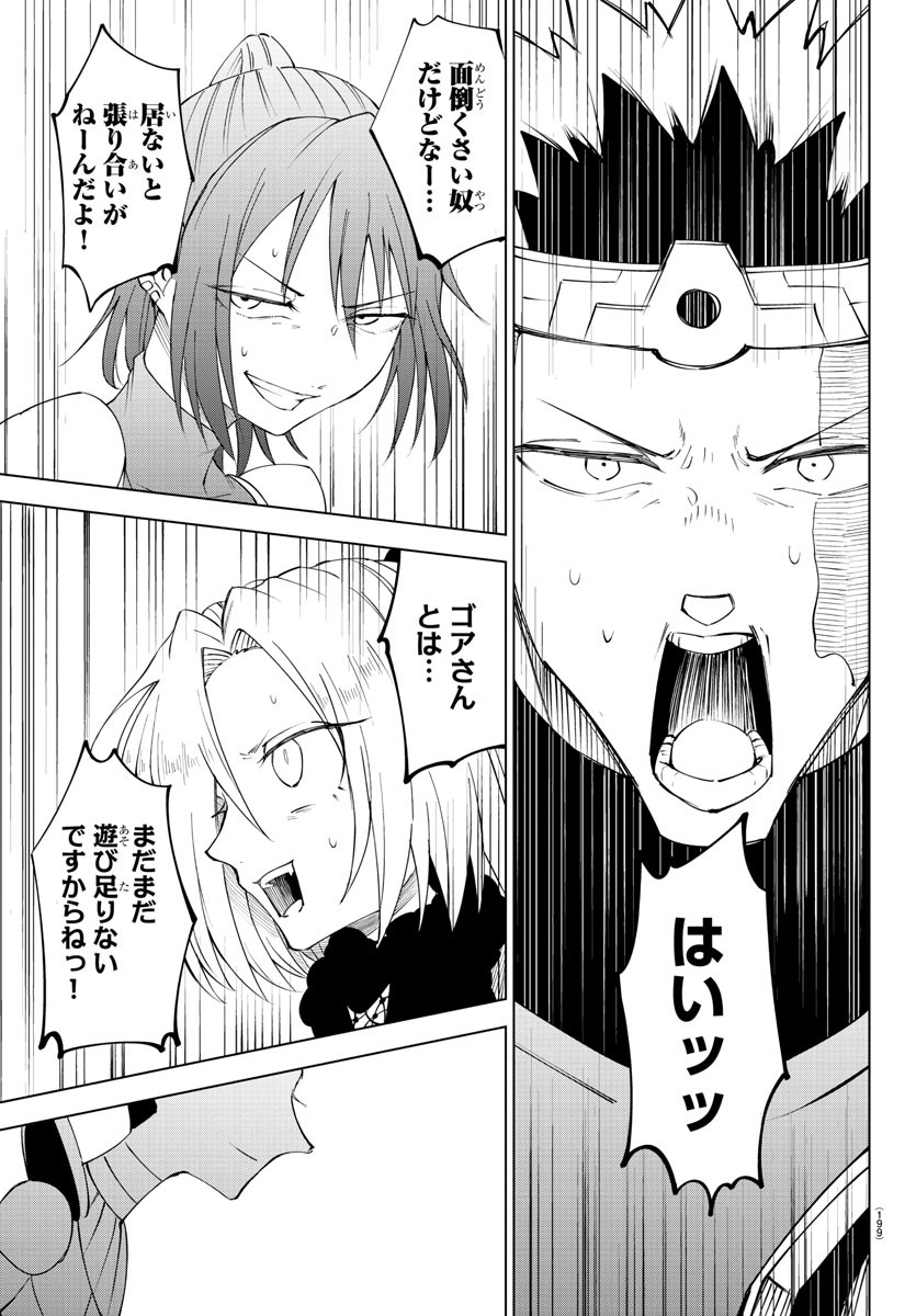 Kizetsu Yuusha to Ansatsu Hime Chap 83 - Next Chap 84