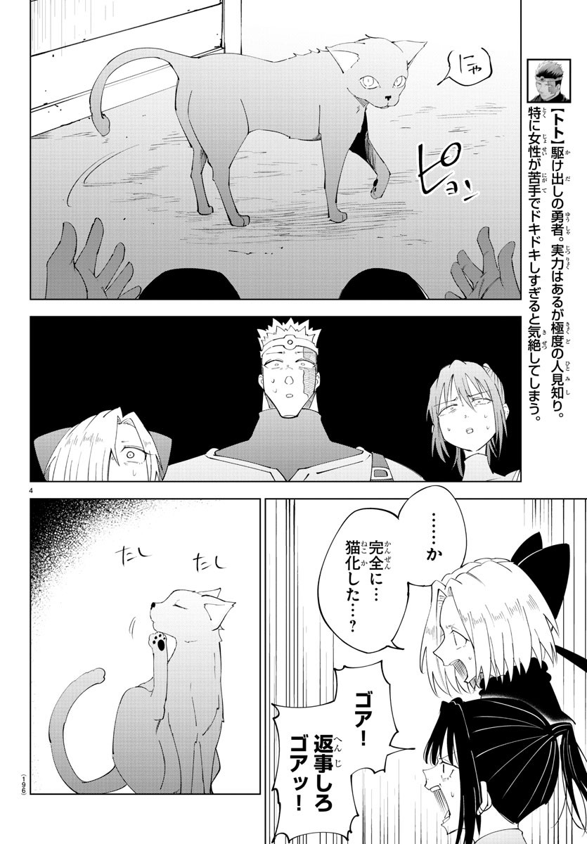 Kizetsu Yuusha to Ansatsu Hime Chap 83 - Next Chap 84