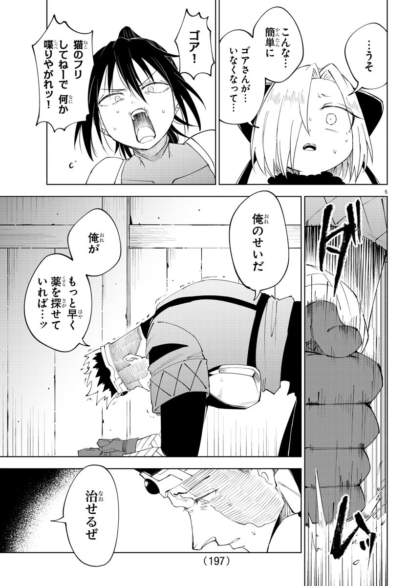 Kizetsu Yuusha to Ansatsu Hime Chap 83 - Next Chap 84