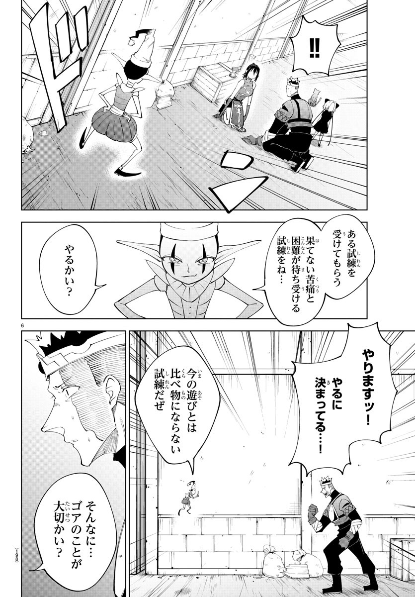 Kizetsu Yuusha to Ansatsu Hime Chap 83 - Next Chap 84
