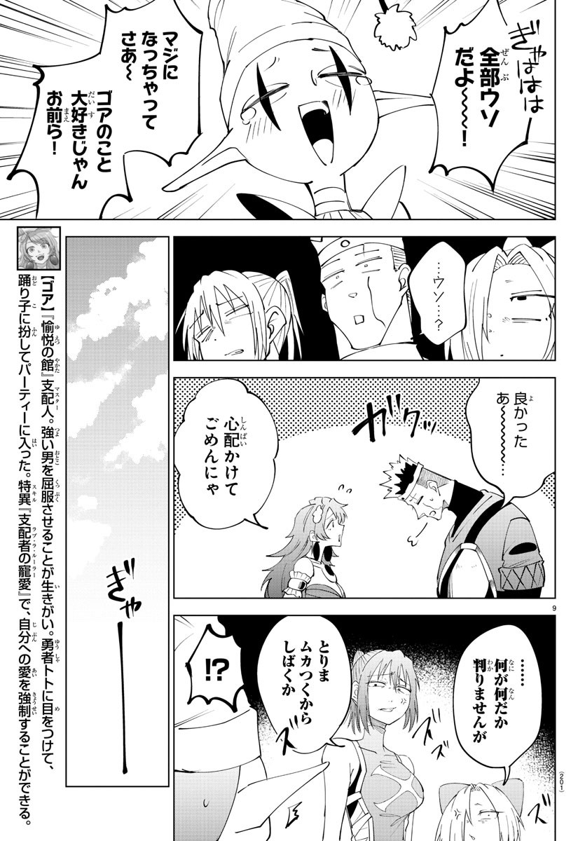 Kizetsu Yuusha to Ansatsu Hime Chap 83 - Next Chap 84