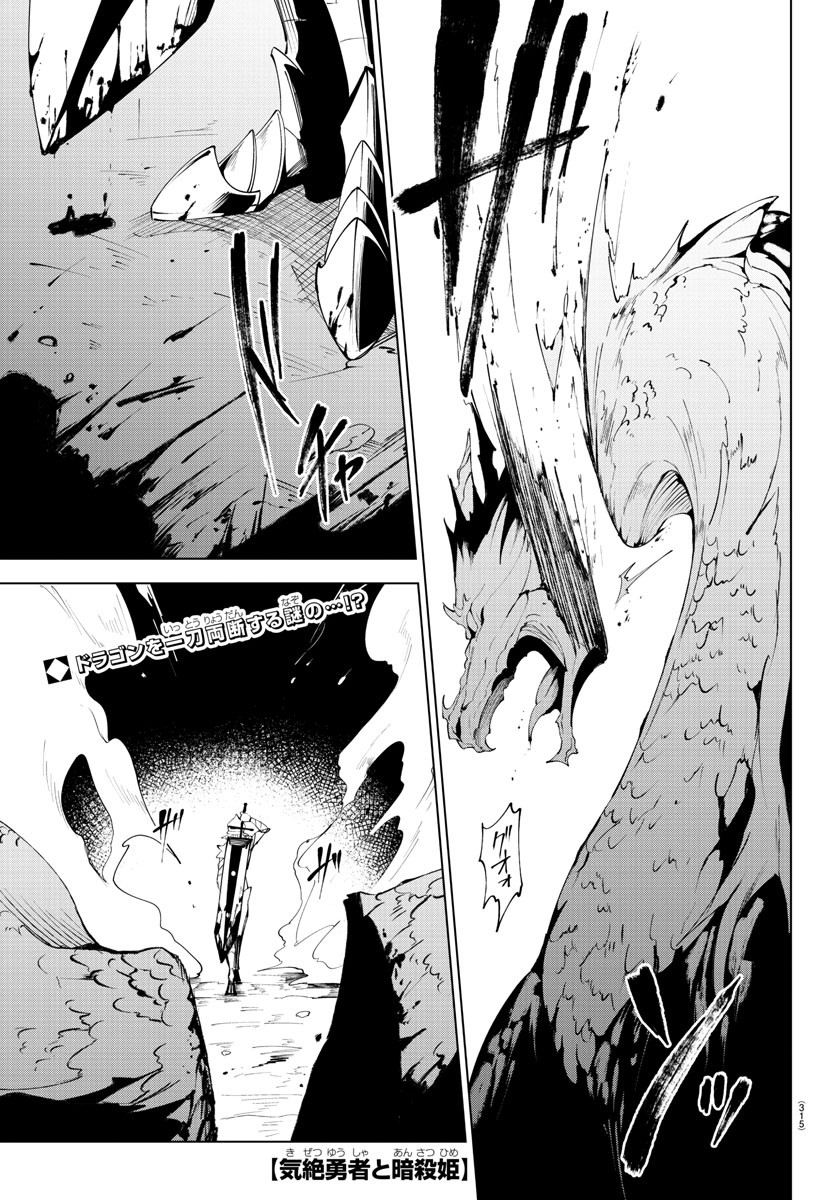 Kizetsu Yuusha to Ansatsu Hime Chap 84 - Next Chap 85