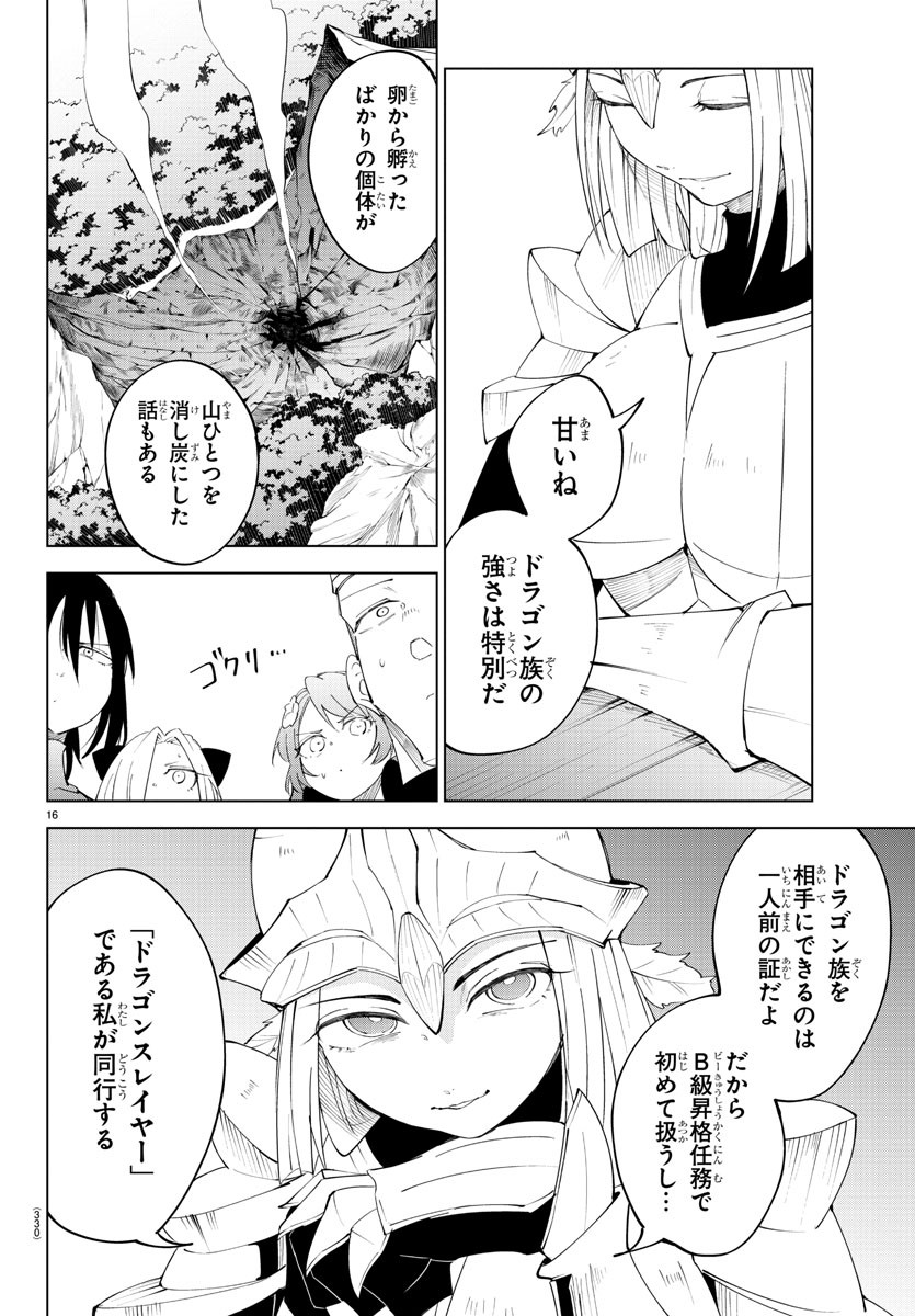 Kizetsu Yuusha to Ansatsu Hime Chap 84 - Next Chap 85