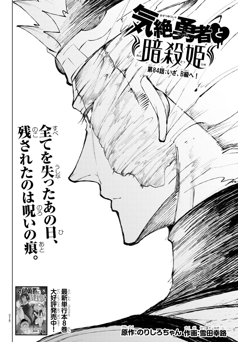 Kizetsu Yuusha to Ansatsu Hime Chap 84 - Next Chap 85