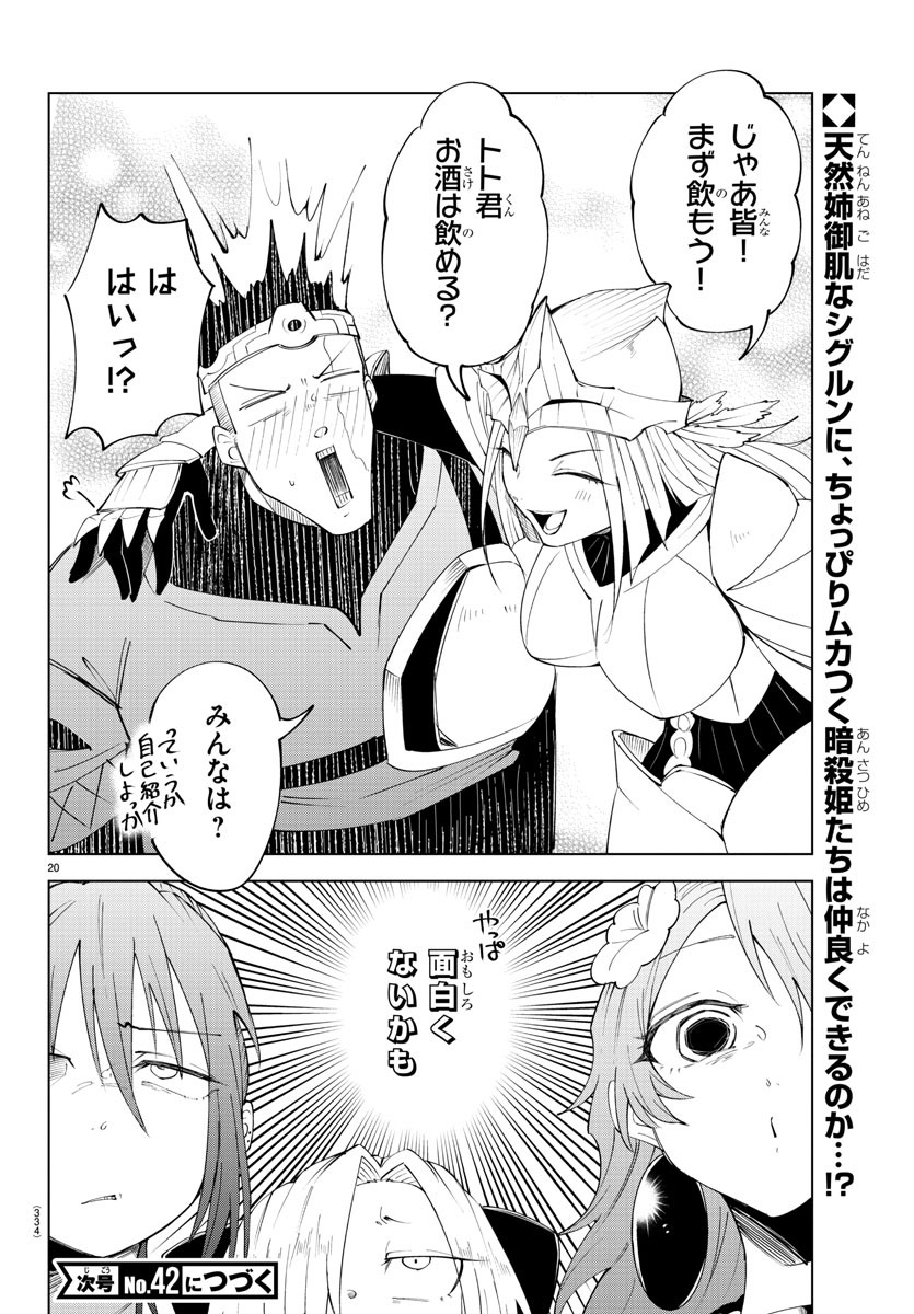Kizetsu Yuusha to Ansatsu Hime Chap 84 - Next Chap 85