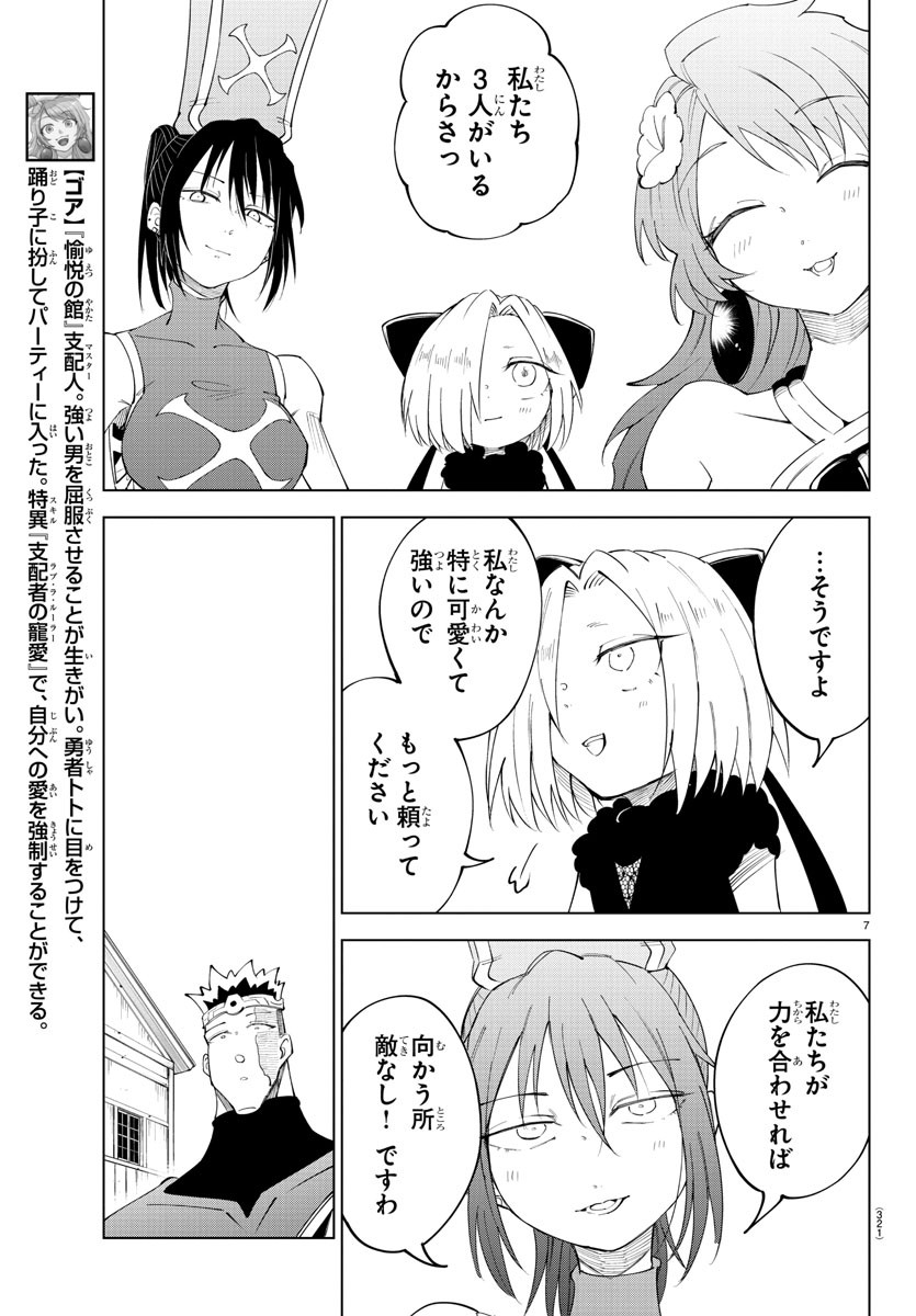 Kizetsu Yuusha to Ansatsu Hime Chap 84 - Next Chap 85