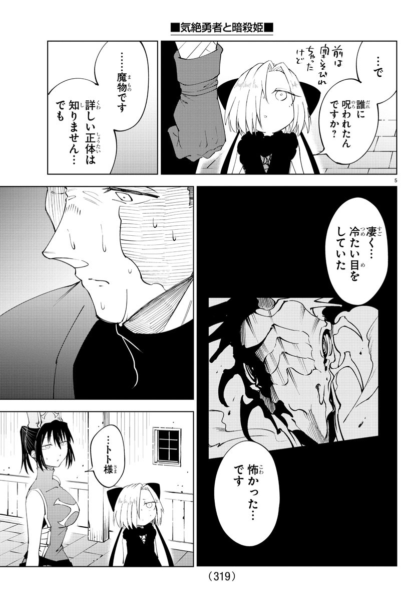 Kizetsu Yuusha to Ansatsu Hime Chap 84 - Next Chap 85
