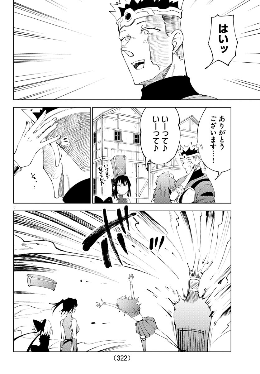 Kizetsu Yuusha to Ansatsu Hime Chap 84 - Next Chap 85