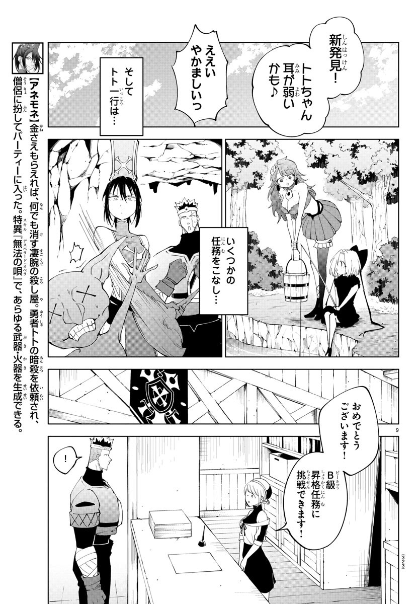 Kizetsu Yuusha to Ansatsu Hime Chap 84 - Next Chap 85