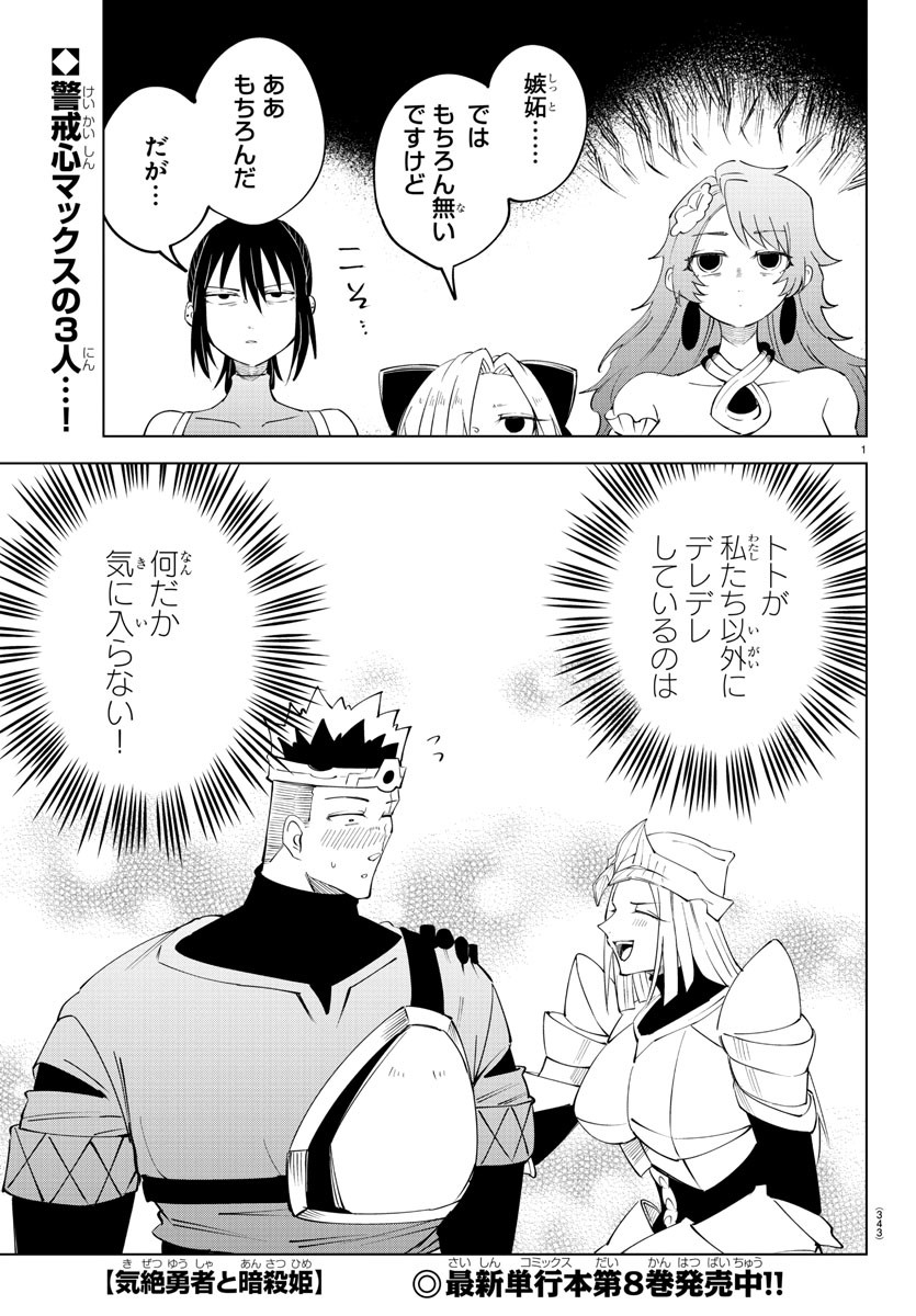Kizetsu Yuusha to Ansatsu Hime Chap 85 - Next Chap 86