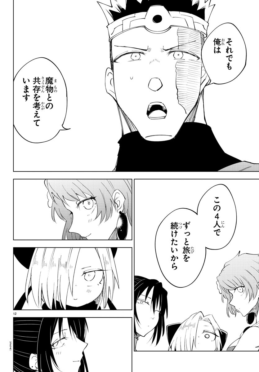 Kizetsu Yuusha to Ansatsu Hime Chap 85 - Next Chap 86