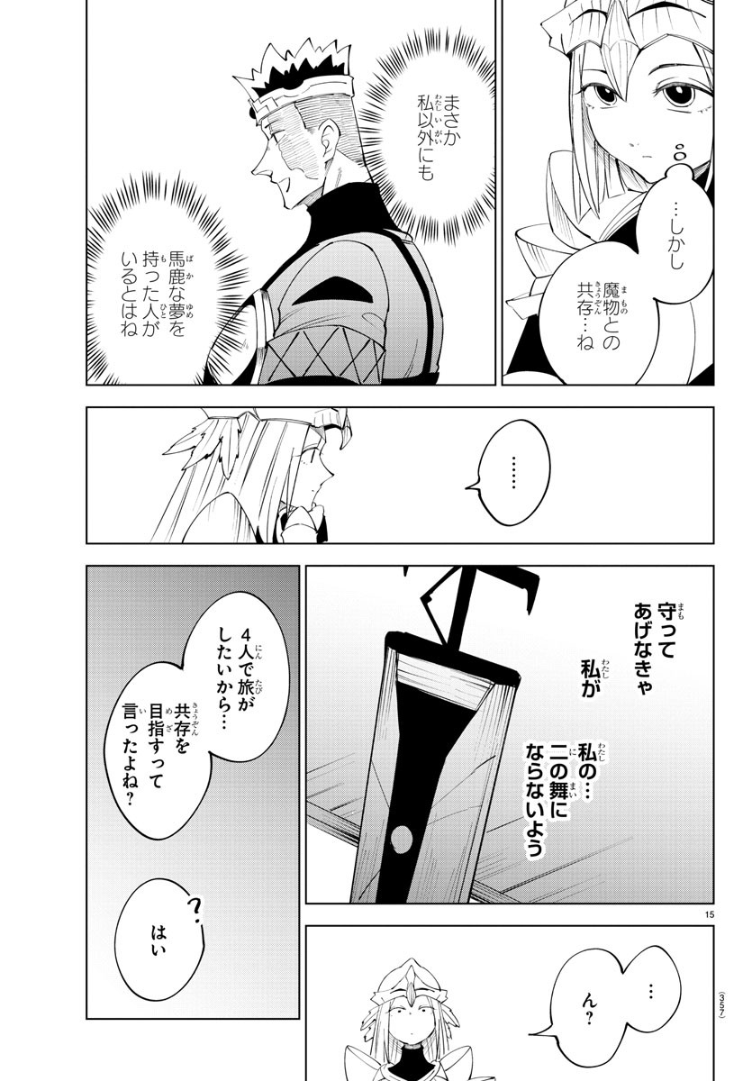 Kizetsu Yuusha to Ansatsu Hime Chap 85 - Next Chap 86