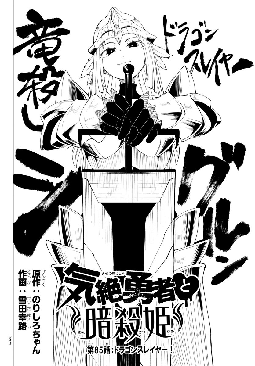 Kizetsu Yuusha to Ansatsu Hime Chap 85 - Next Chap 86