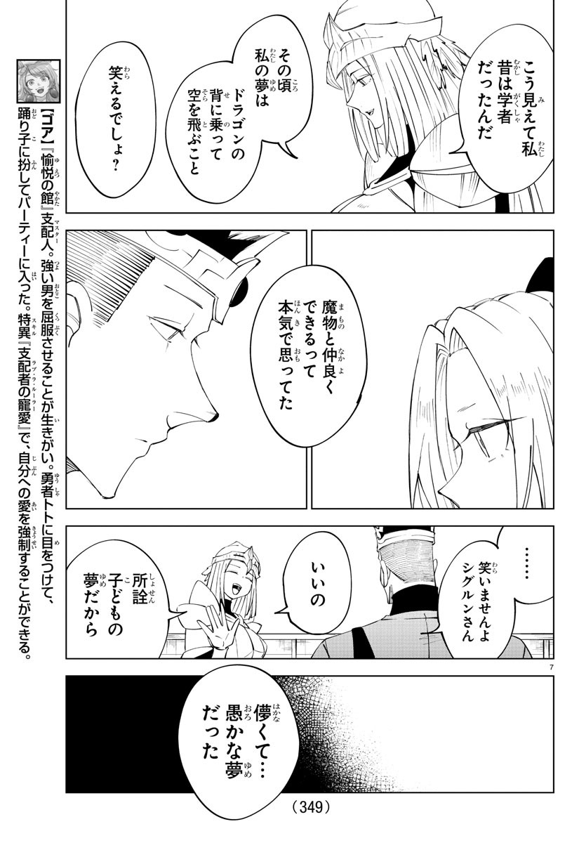 Kizetsu Yuusha to Ansatsu Hime Chap 85 - Next Chap 86