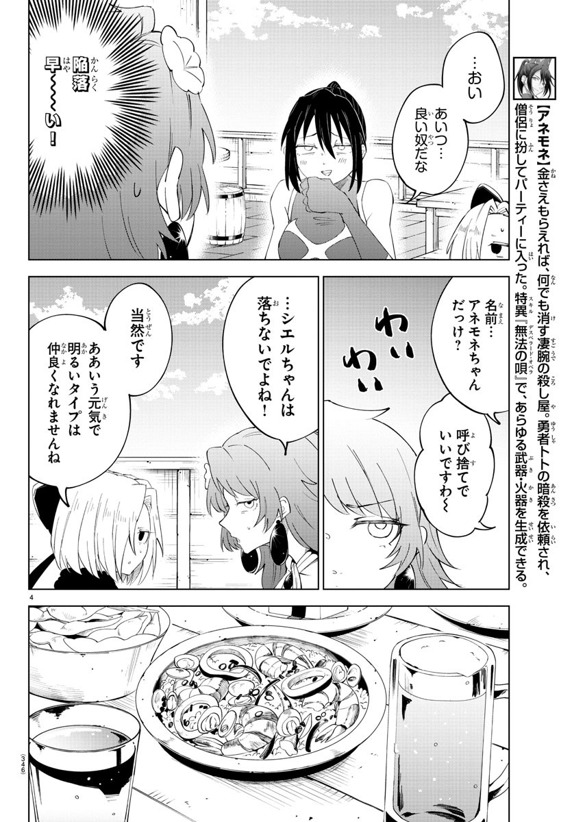Kizetsu Yuusha to Ansatsu Hime Chap 85 - Next Chap 86